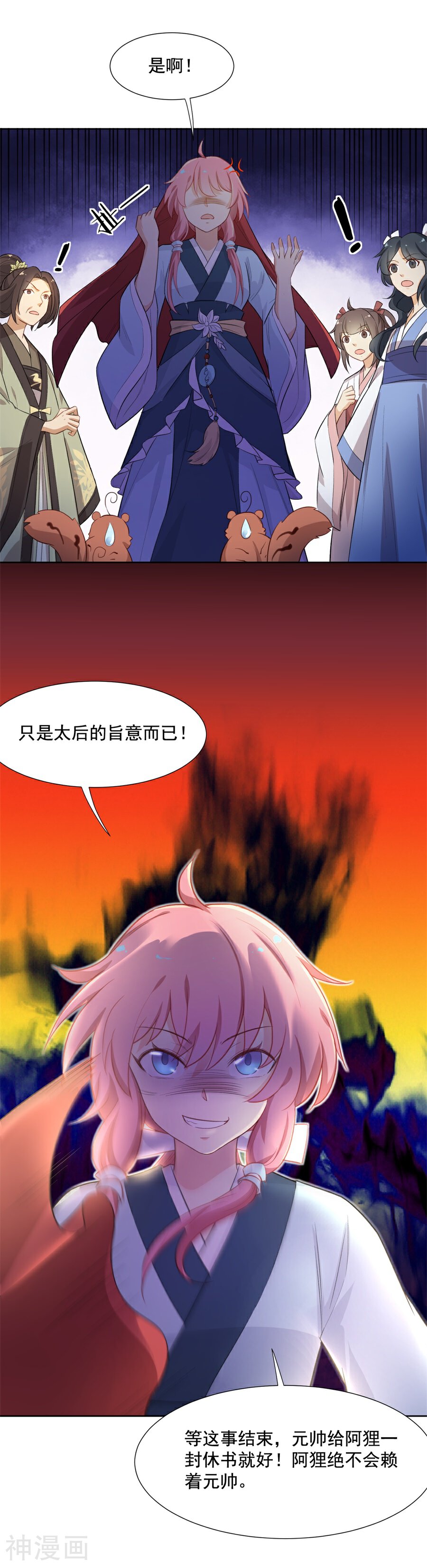 从此元帅不早朝韩漫全集-第57话 傲娇元帅的直男审美无删减无遮挡章节图片 